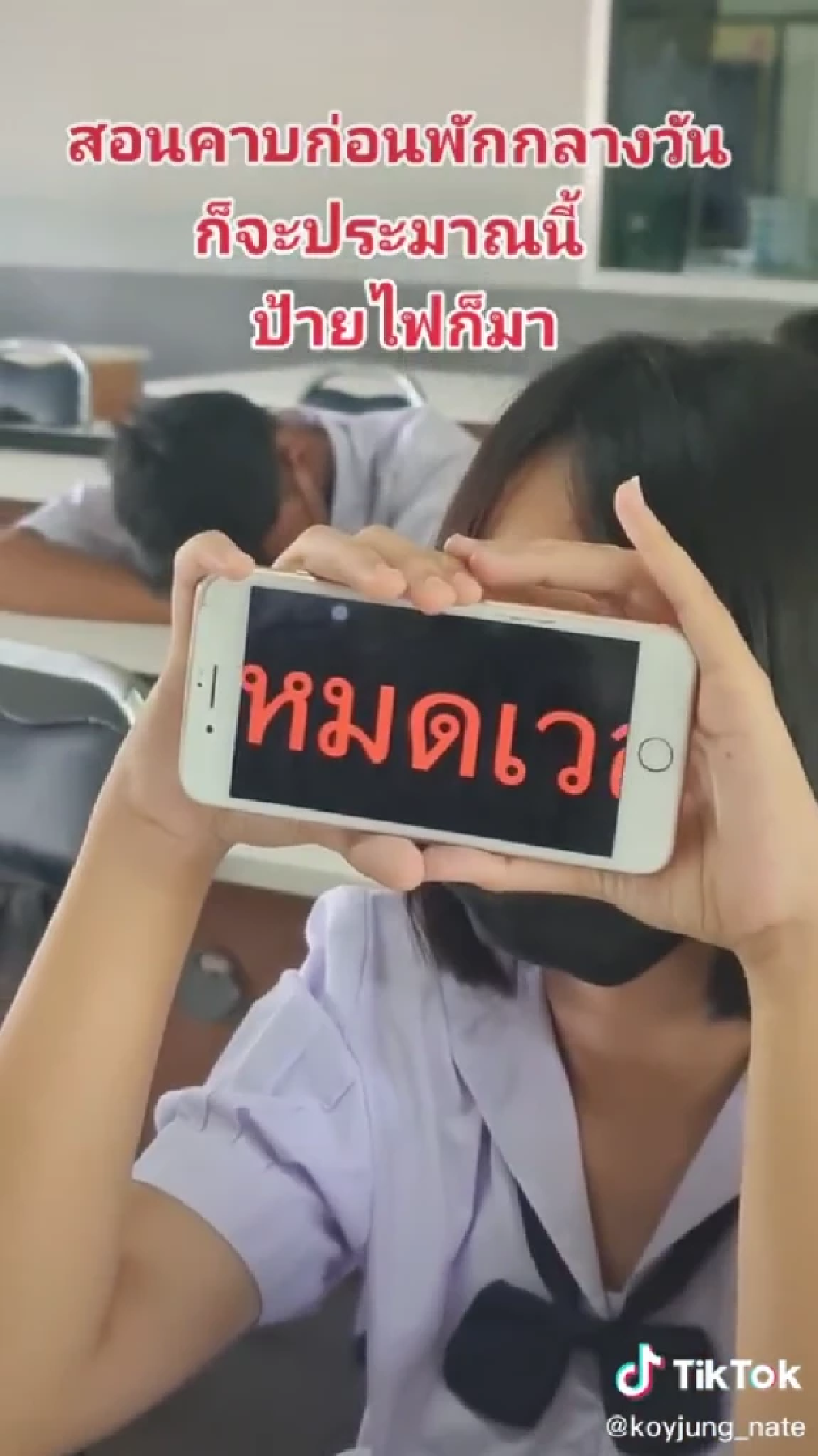 นักเรียนกดดันครูด้วยป้ายไฟ