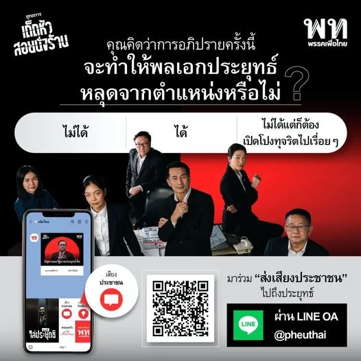 ลงมติ "อภิปรายไม่ไว้วางใจ" นอกสภา เริ่มเย็นนี้