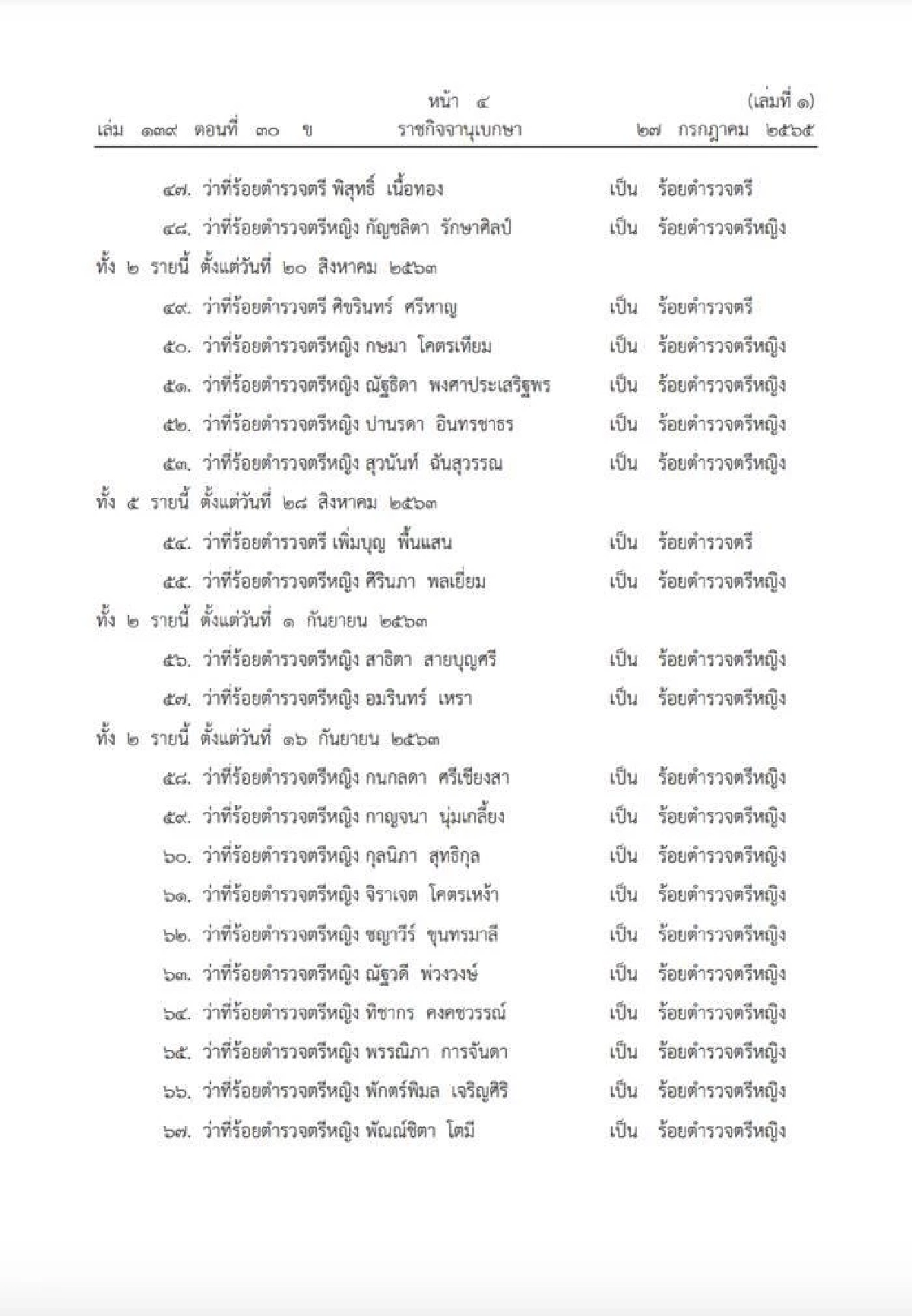 ประกาศราชกิจจานุเบกษา