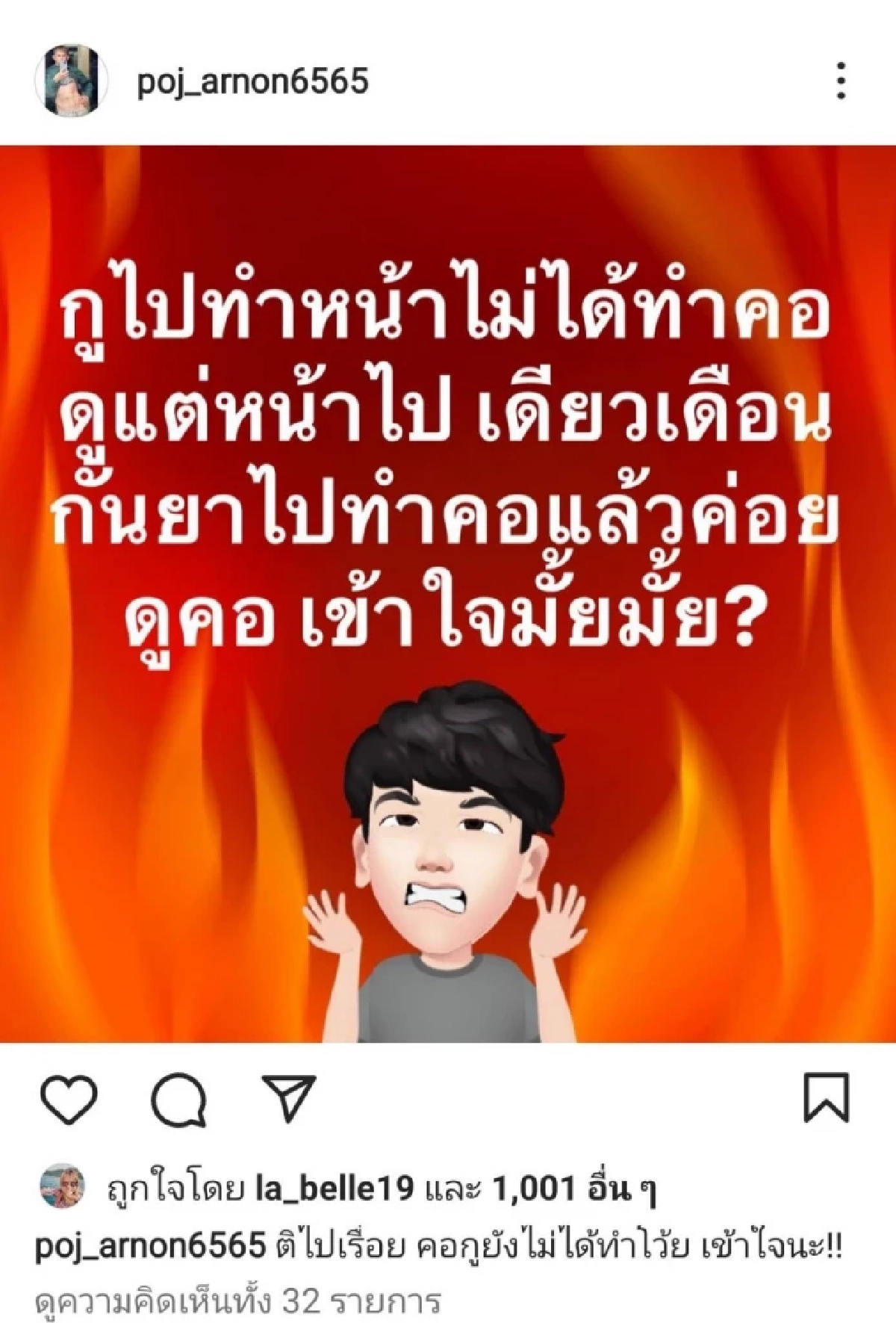 เดือด "พชร์ อานนท์" ไม่ทน ซัดกลับคนวิจารณ์คอ
