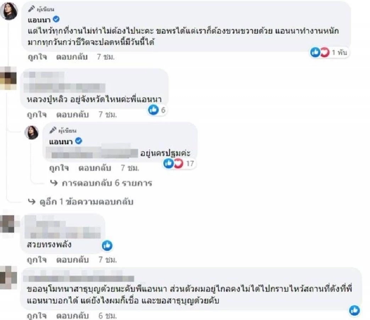 "แอนนา" เผยเบื้องหลังความสำเร็จ ตอบแล้วมูที่ไหนทำไมปัง