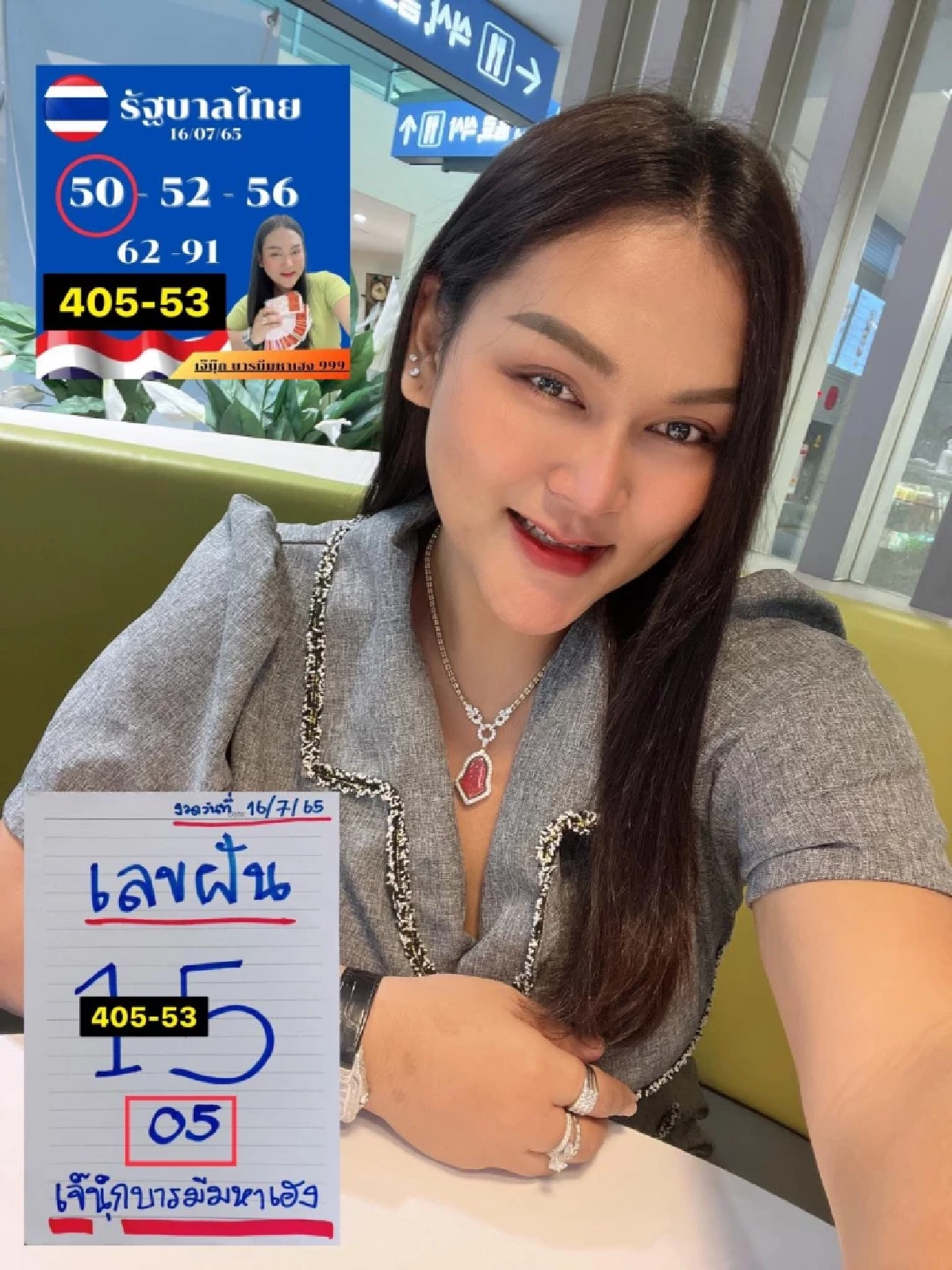 เลขรัฐบาลไทย 16/7/65 เจ๊นุ๊กบารมีมหาเฮง