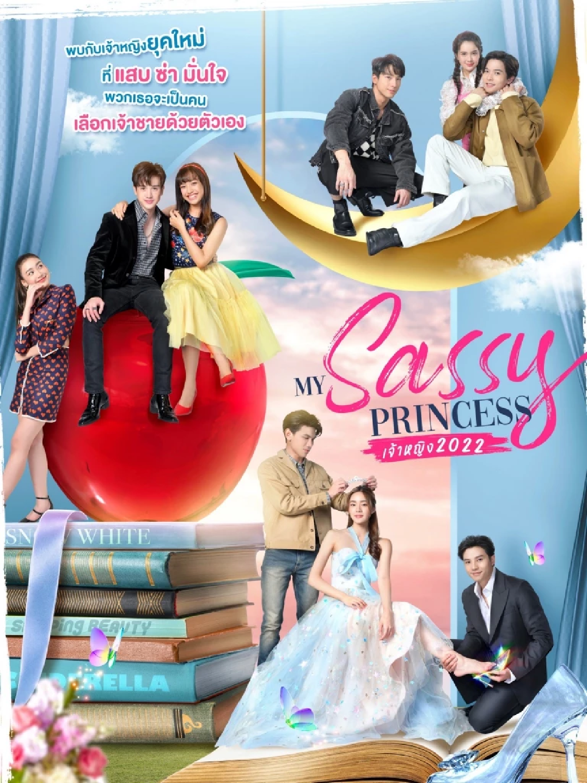 3 นางเอกใหม่ พบ พระเอก ตัวท็อป \"แบงค์-ตงตง-ลี\" ใน My Sassy Princess เจ้าหญิง 2022