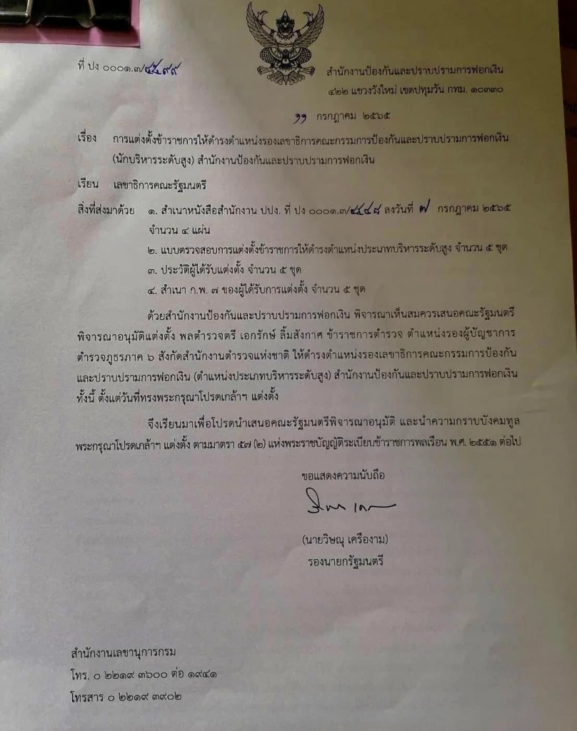 ครม.มีมติ แต่งตั้ง 