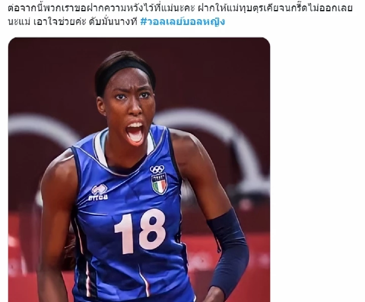 ส่อง # "วอลเลย์บอลหญิง" ติด เทรนด์ทวิตเตอร์ และโปรแกรมเชียร์ไทย ชิงเเชมป์โลก