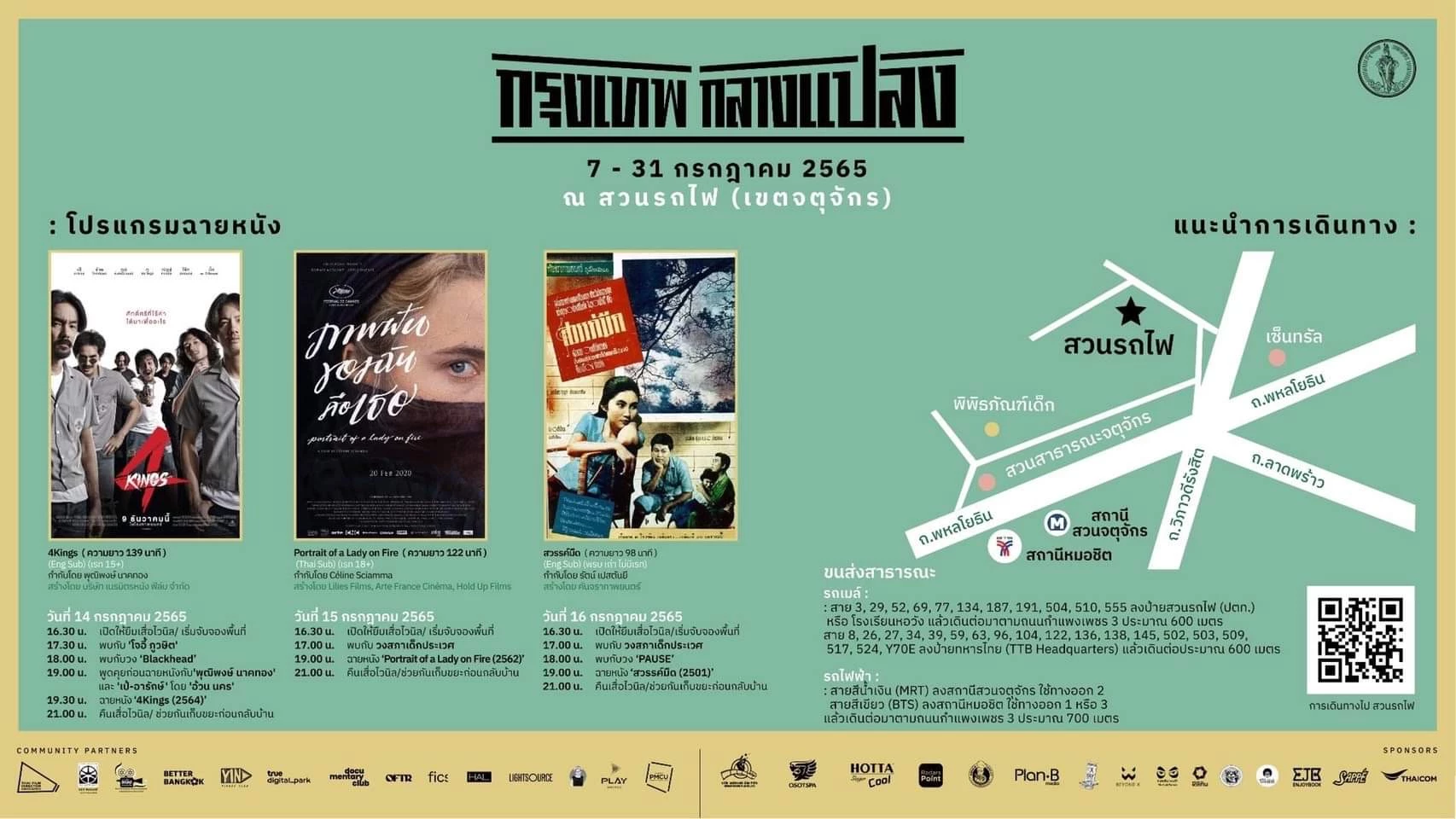 เช็คได้ที่นี่ "สุดสัปดาห์" นี้ ดู "หนังกลางแปลง" ฟรี ที่ไหน