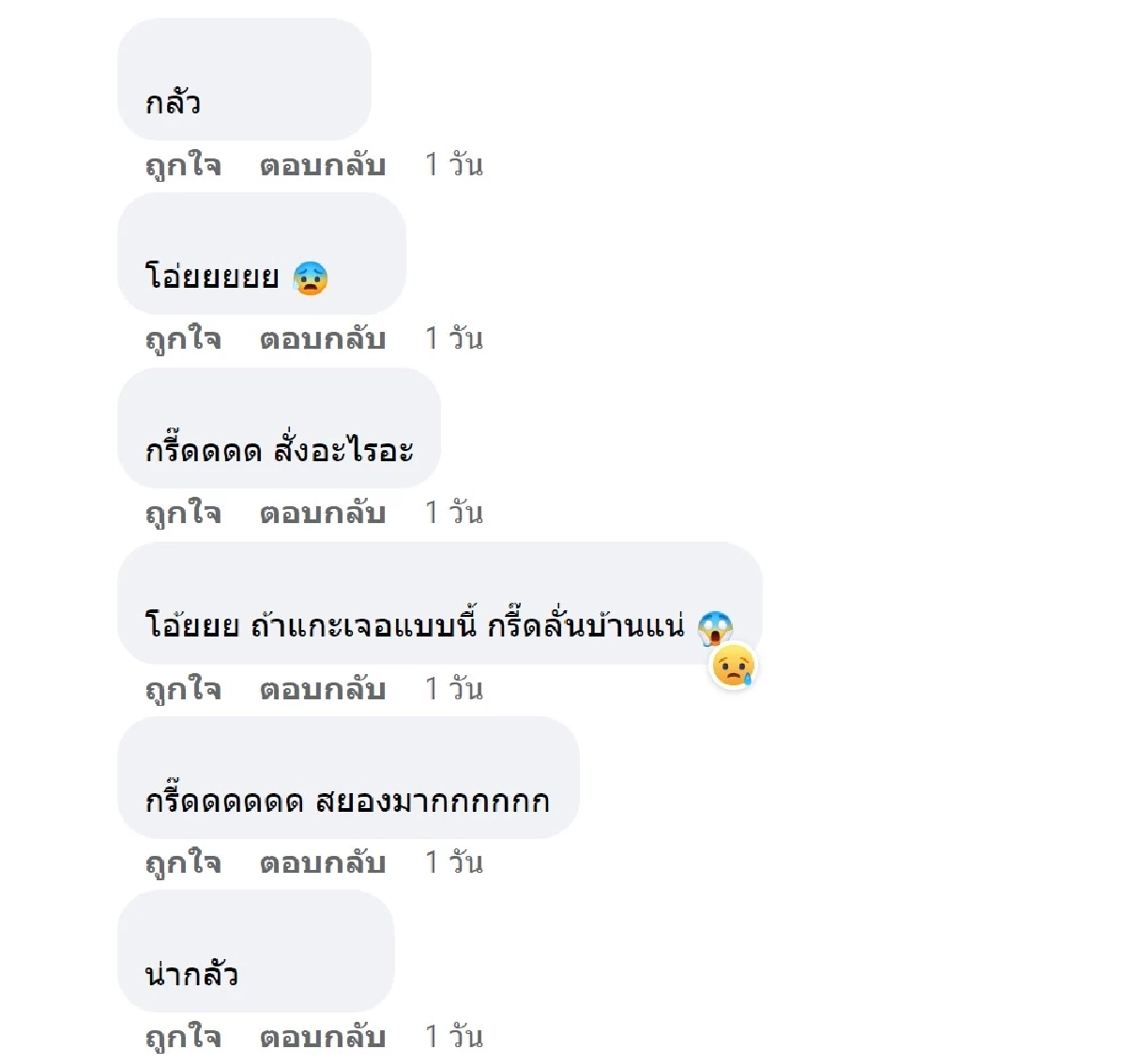 ชาวเน็ตคอมเม้นต์