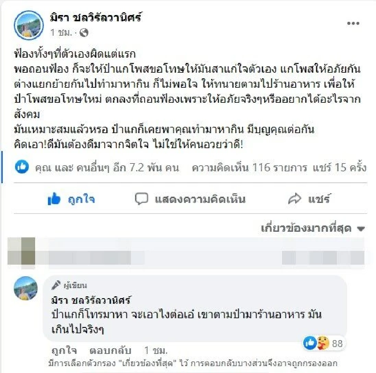 ฟาดถึงใคร "เอ๋ มิรา" ถอนฟ้องเพราะให้อภัย หรืออยากได้อะไรจากสังคม?