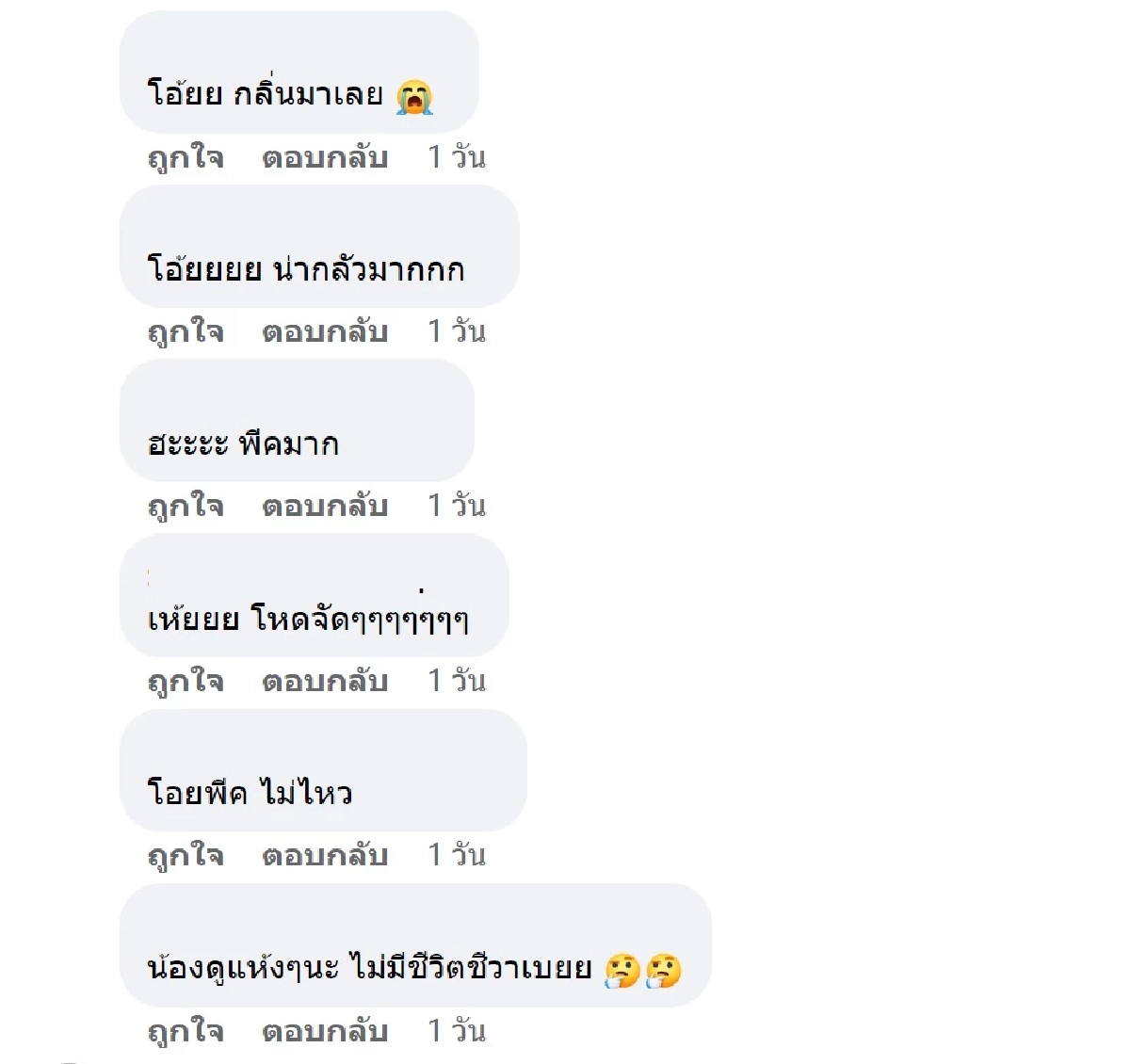 ชาวเน็ตคอมเม้นต์สนั่น
