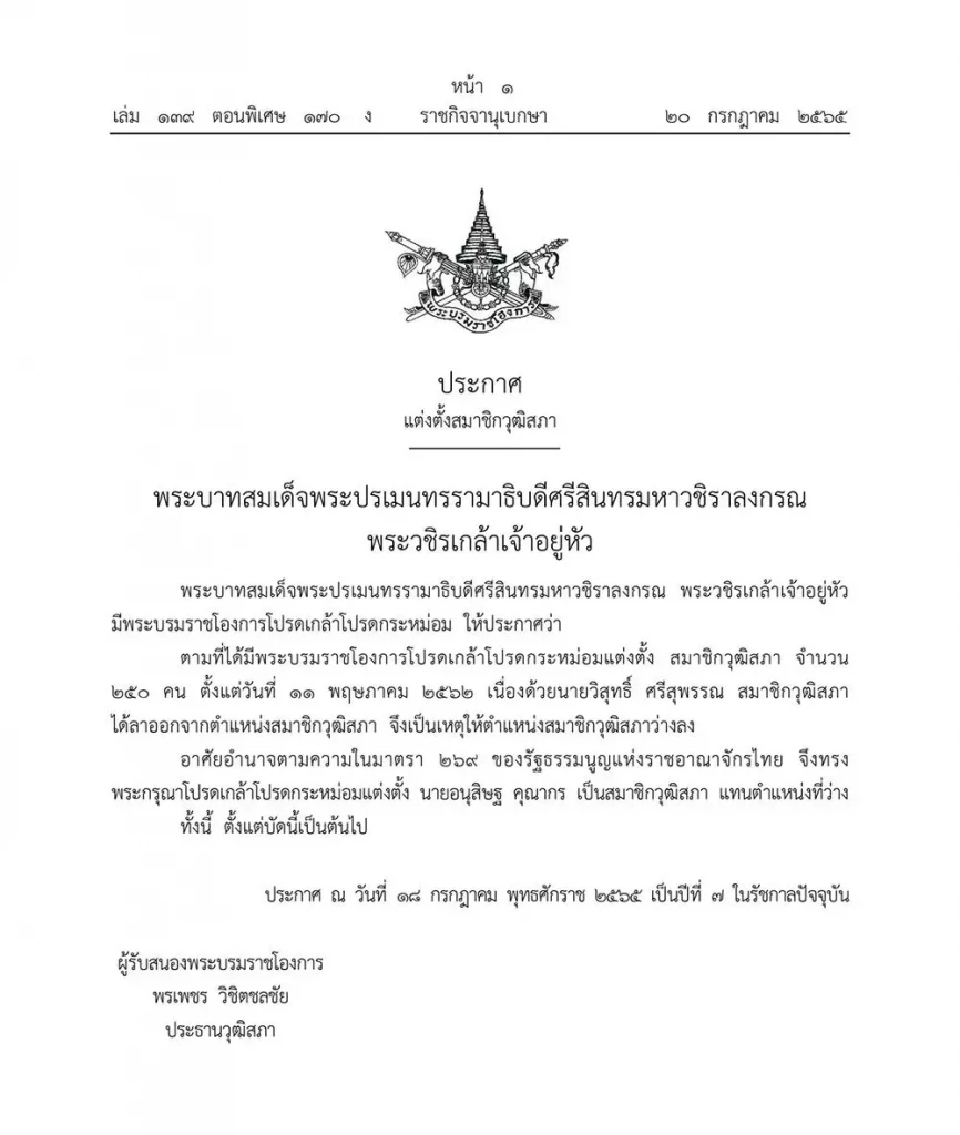 ประกาศราชกิจจานุเบกษา