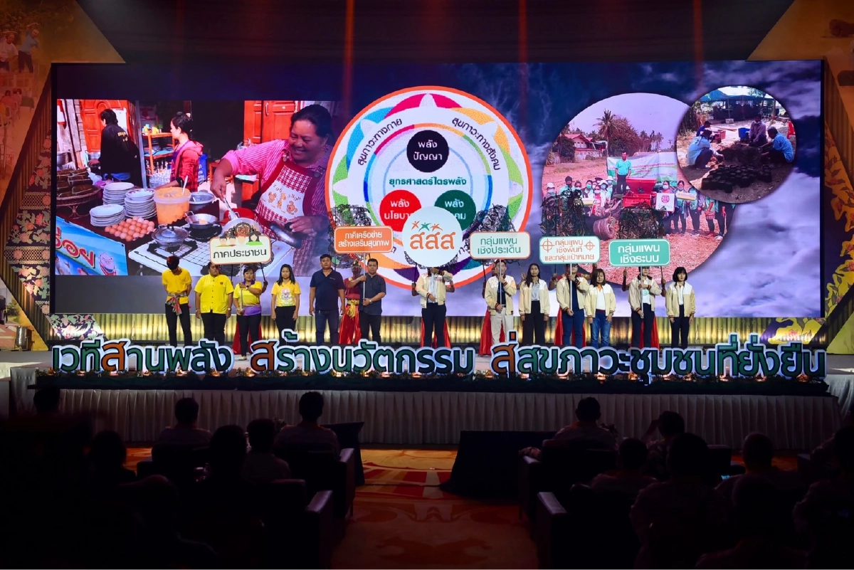 "สาธิต" ชื่นชม สสส. - เครือข่ายร่วมสร้างชุมชนท้องถิ่นน่าอยู่