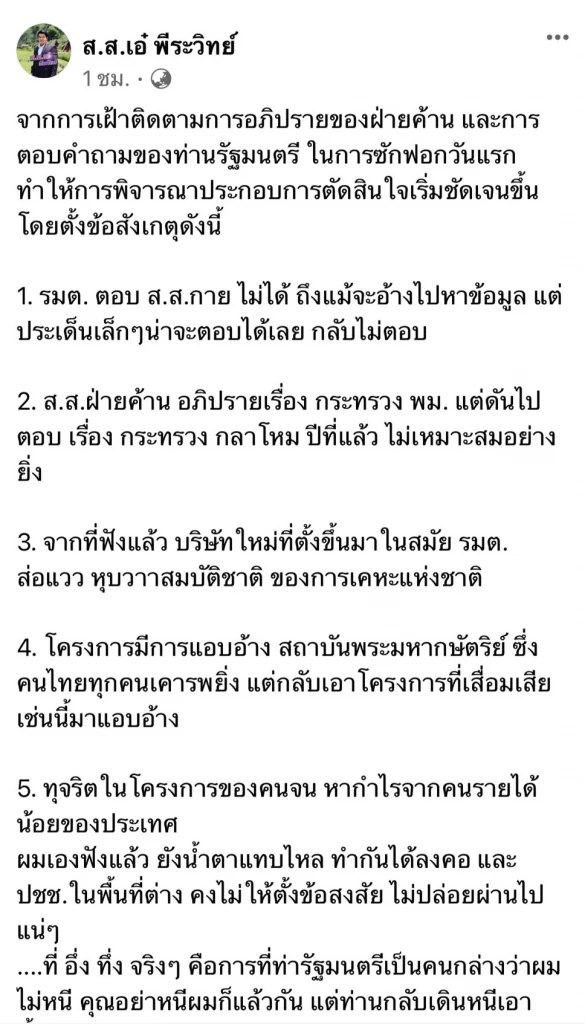 "พรรคเล็ก" ขยับแล้ว รมว.พม. ประเดิมถูกไม่ไว้วางใจรายแรก