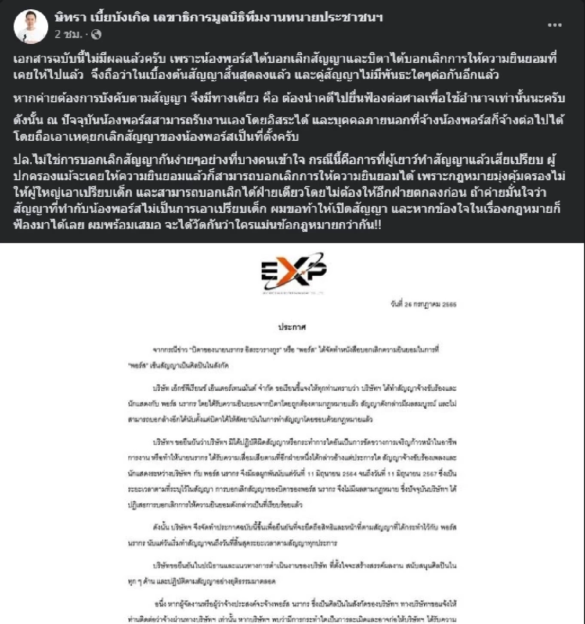 ภาพจากทางเพจทนายตั้ม