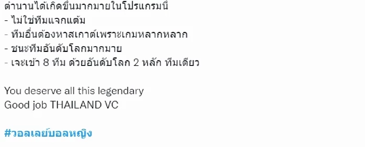 ส่อง # "วอลเลย์บอลหญิง" ติด เทรนด์ทวิตเตอร์ และโปรแกรมเชียร์ไทย ชิงเเชมป์โลก