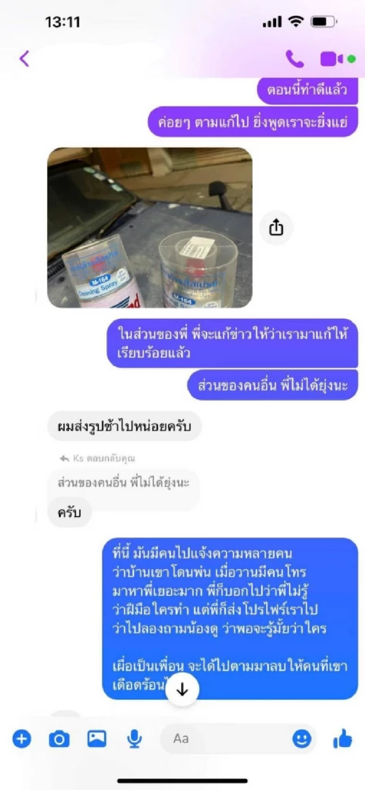 ลบให้แล้ว วัยรุ่น กราฟฟิตี้ โคราช ผู้ชอบความตื่นเต้น ยอมรับคนทักมาด่าเยอะ