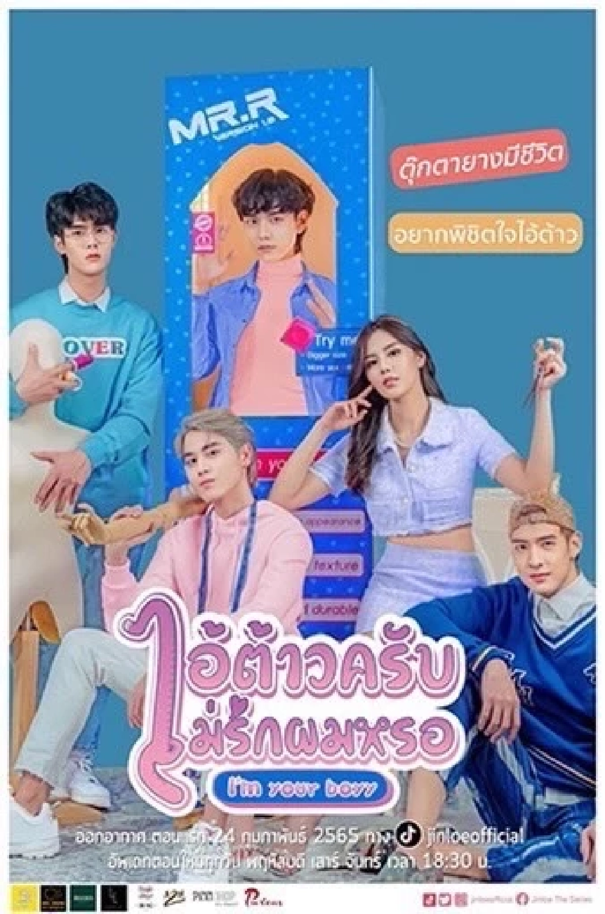 4 นักแสดงรุ่นใหม่ ถ่ายทอด \"ซีรีส์วาย\" ลงจอตั้ง ในแพลตฟอร์ม \"Tiktok\"