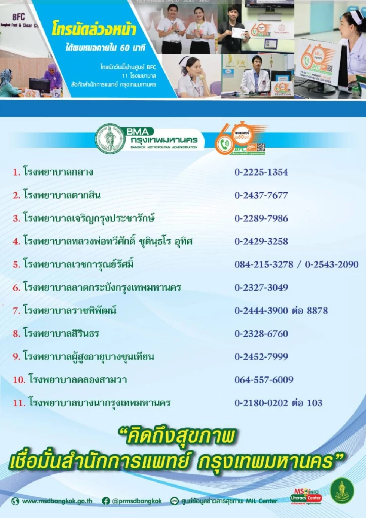 11 โรงพยาบาล กทม. "คลินิกวัคซีนผู้ใหญ่" ฉีดวัคซีน ป้องกัน โควิด และ 5 โรคเสี่ยง