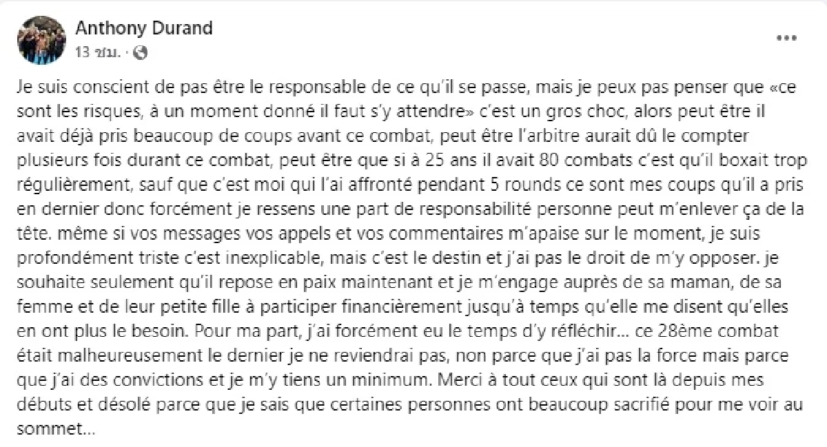 "แอนโทนี่" ประกาศ แขวนนวม หลัง ทำใจไม่ได้ "ปานเพชร" เสียชีวิต