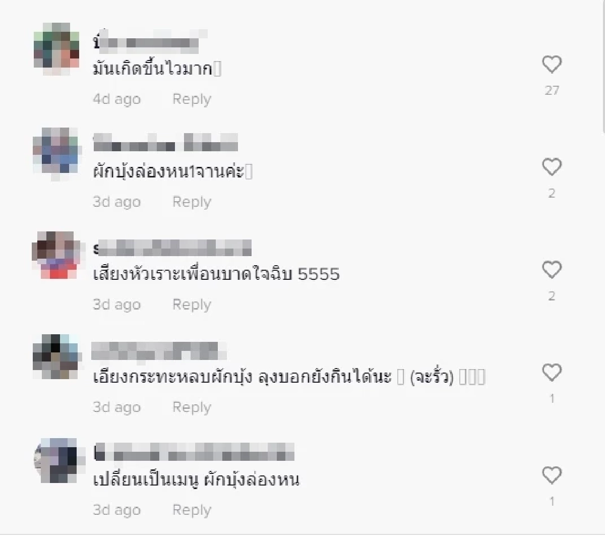 ภาพชาวเน็ตคอมเมนต์