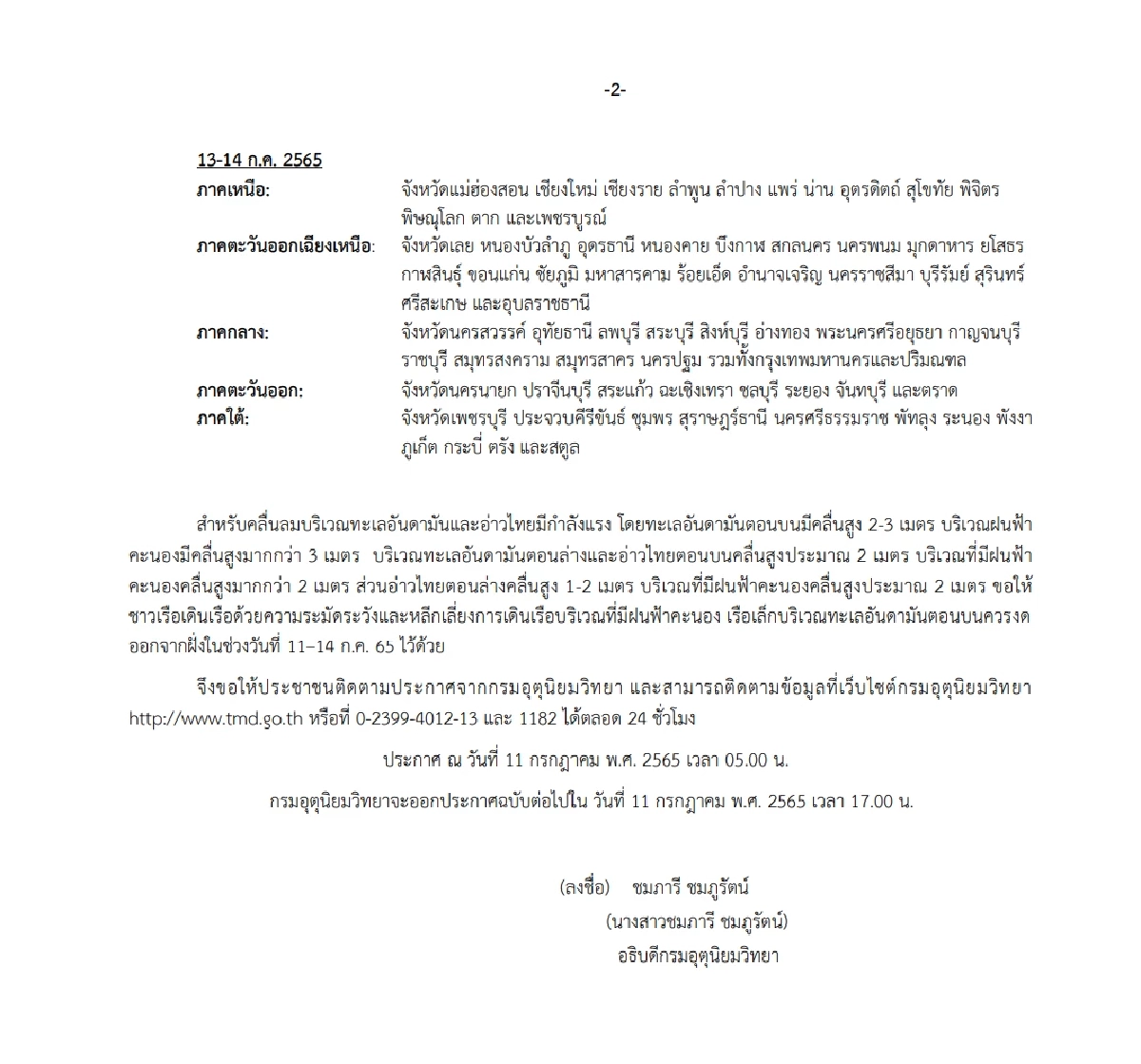 กรมอุตุฯ เตือน ฉบับ 9