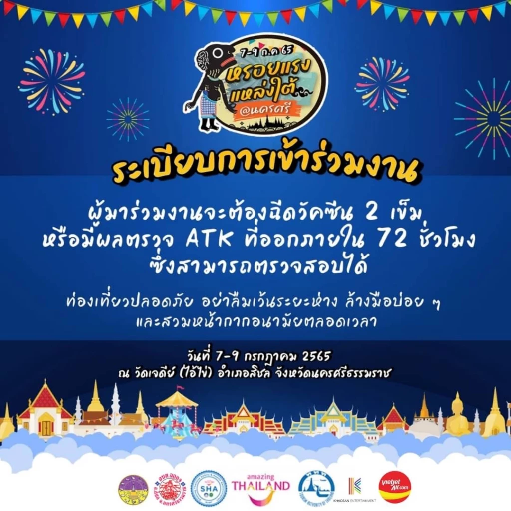 "วัดไอ้ไข่"กลับมาปัง ททท. ดันจัดงาน "หรอยแรง แหล่งใต้ @นครศรี" 3 วันเต็ม