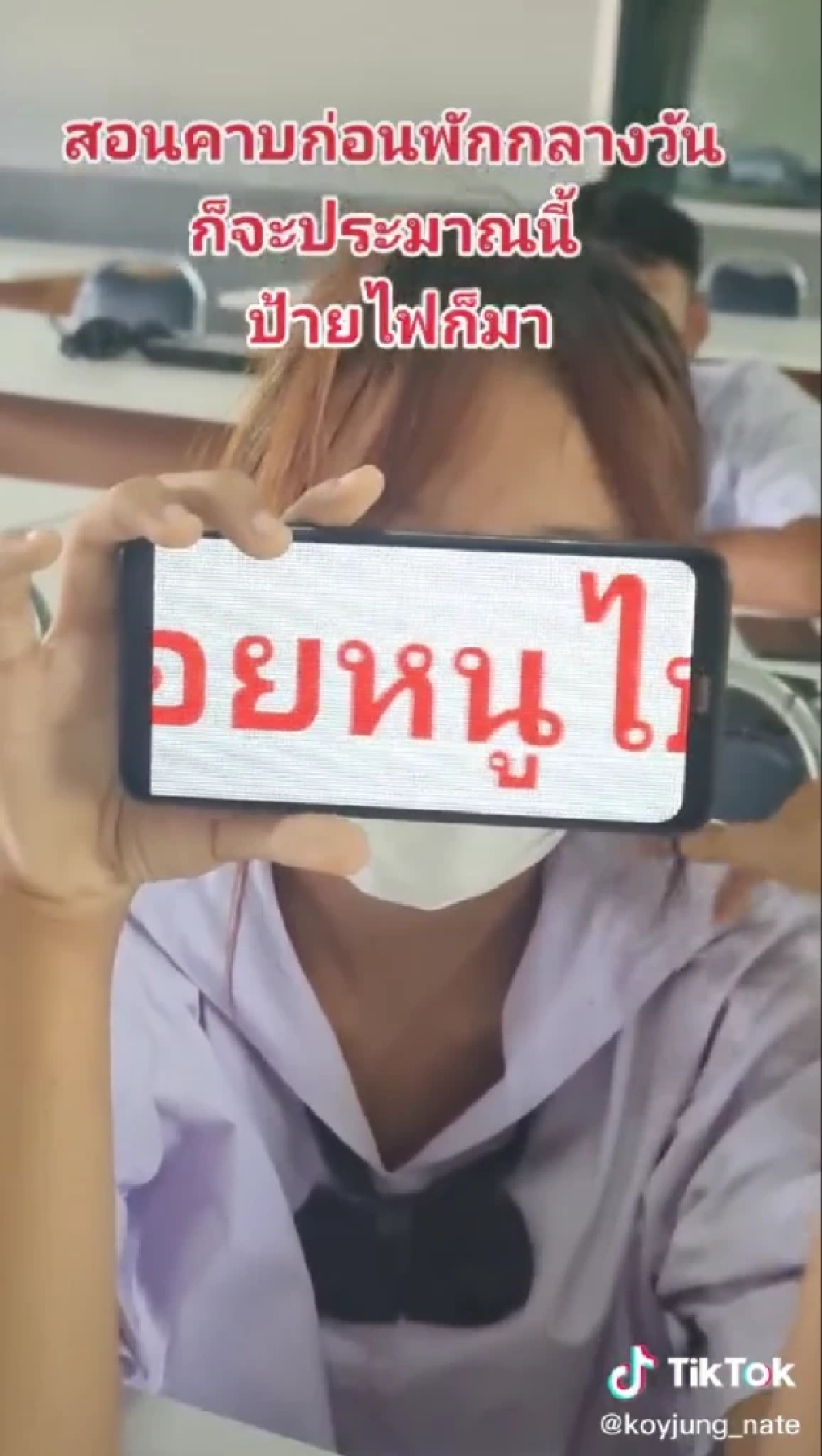 นักเรียนกดดันครู