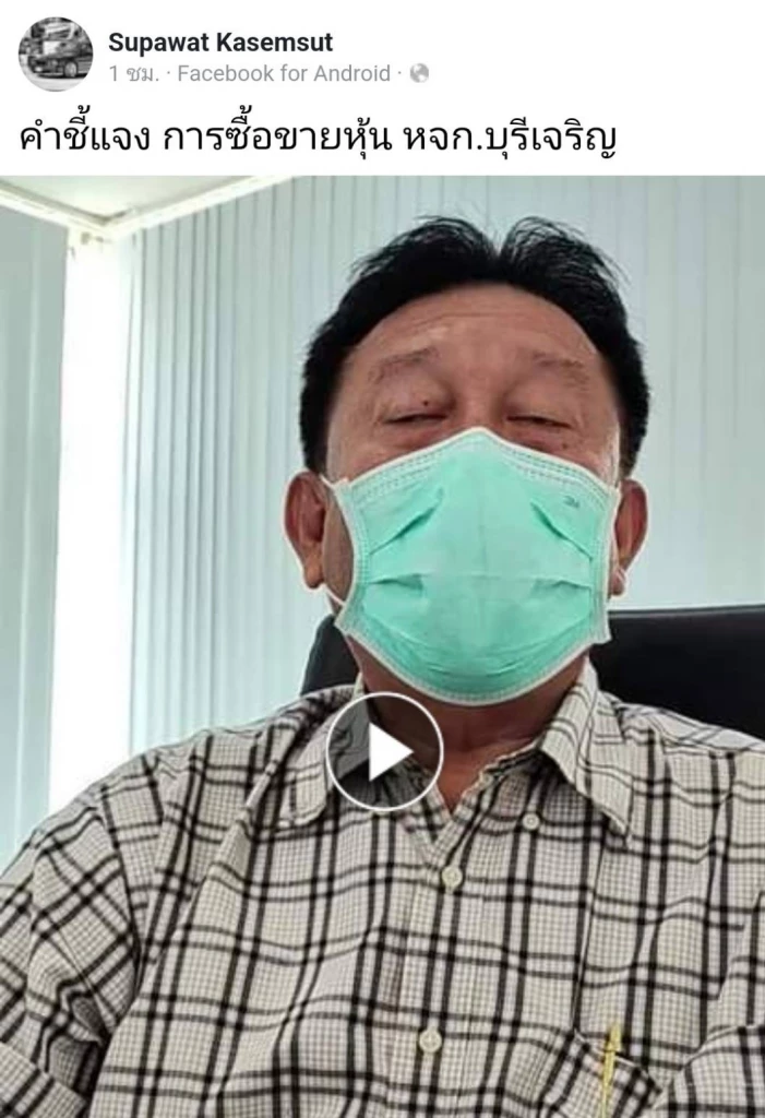 เพื่อนศักดิ์สยาม ยัน ไม่ได้เป็น "นอมินี" ซื้อ-ขายหุ้นถูกต้อง ขู่ฟ้องคนแฉ