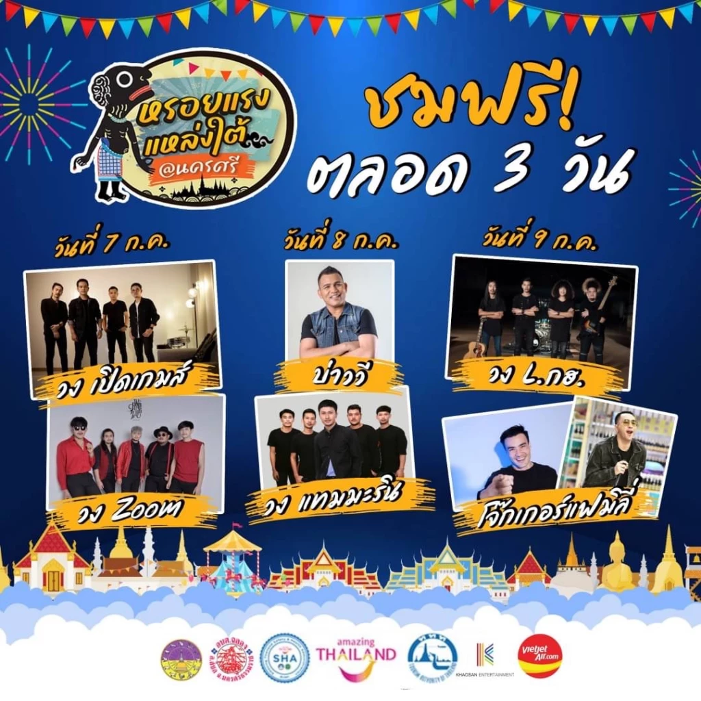 "วัดไอ้ไข่"กลับมาปัง ททท. ดันจัดงาน "หรอยแรง แหล่งใต้ @นครศรี" 3 วันเต็ม