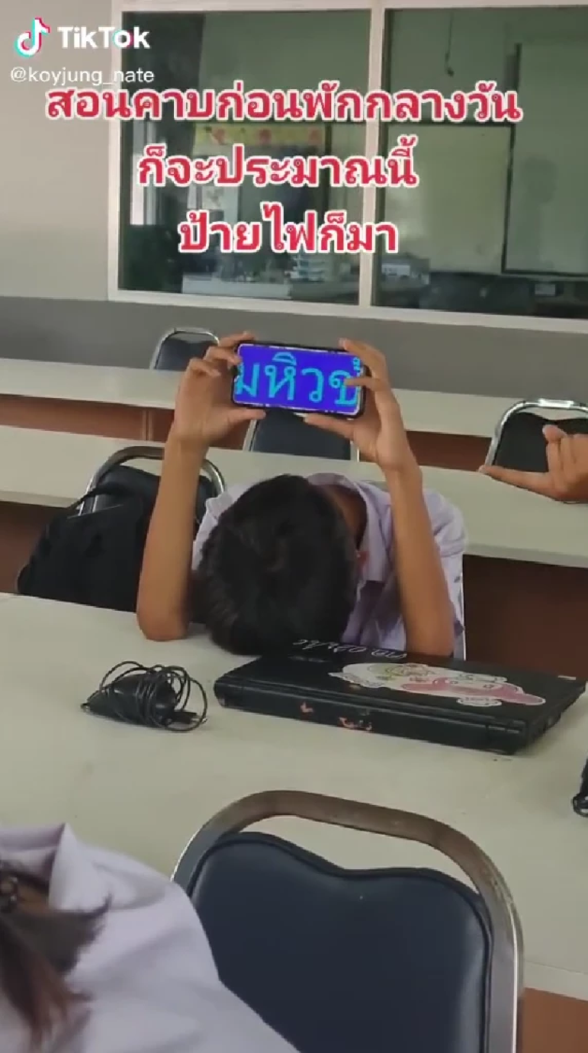 นักเรียนประท้วงครู