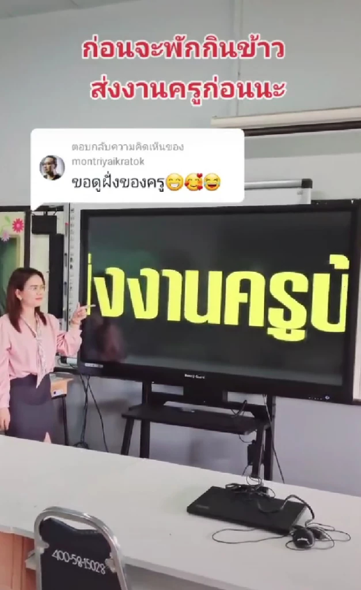 ครูสู้กลับ