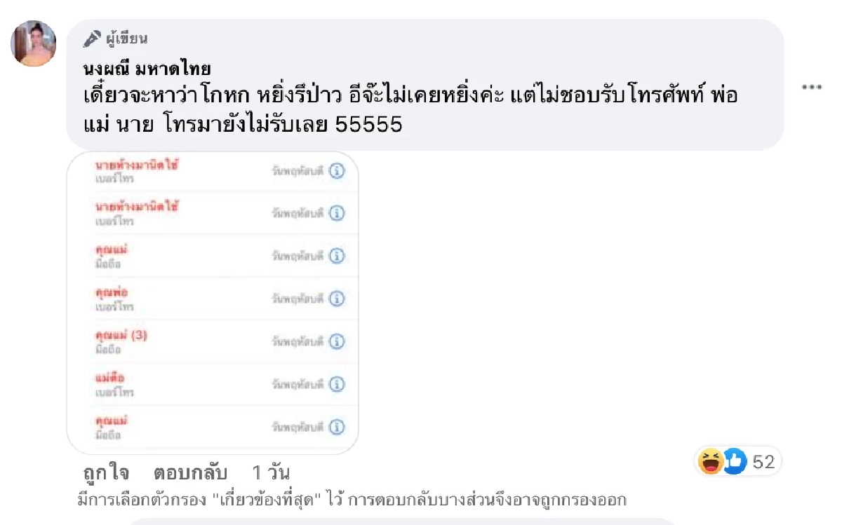 "จ๊ะ นงผณี" แจงชัด ทำไมไม่ชอบรับโทรศัพท์ หลุดบอก มีชื่อคนสนิทรับสายยากกว่า
