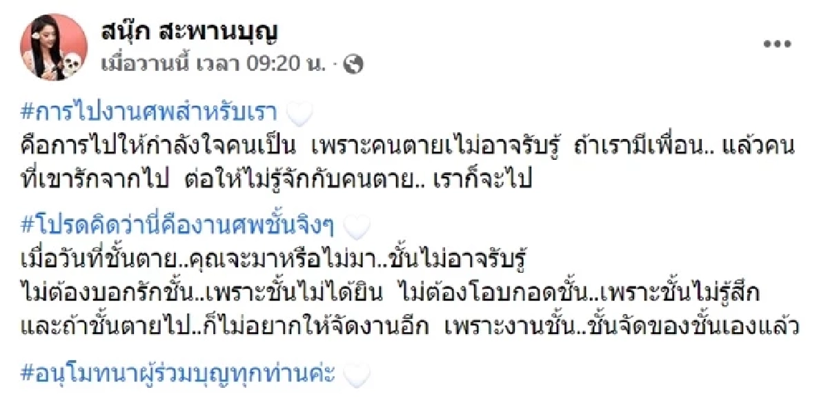 ฮือฮา จิตอาสาคนดัง จัด "งานศพ" ให้ตัวเอง สวดจริง เผาจริง
