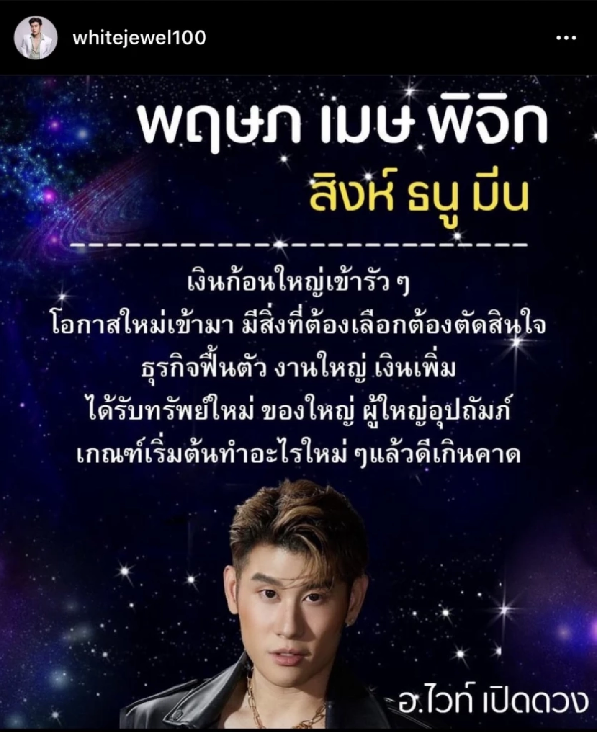 6 ราศี รับเงินก้อนใหญ่ "หมอไวท์ เปิดดวง" ชี้บอกแถมแนะ ทำอะไรใหม่ๆ ก็ดีเกินคาด