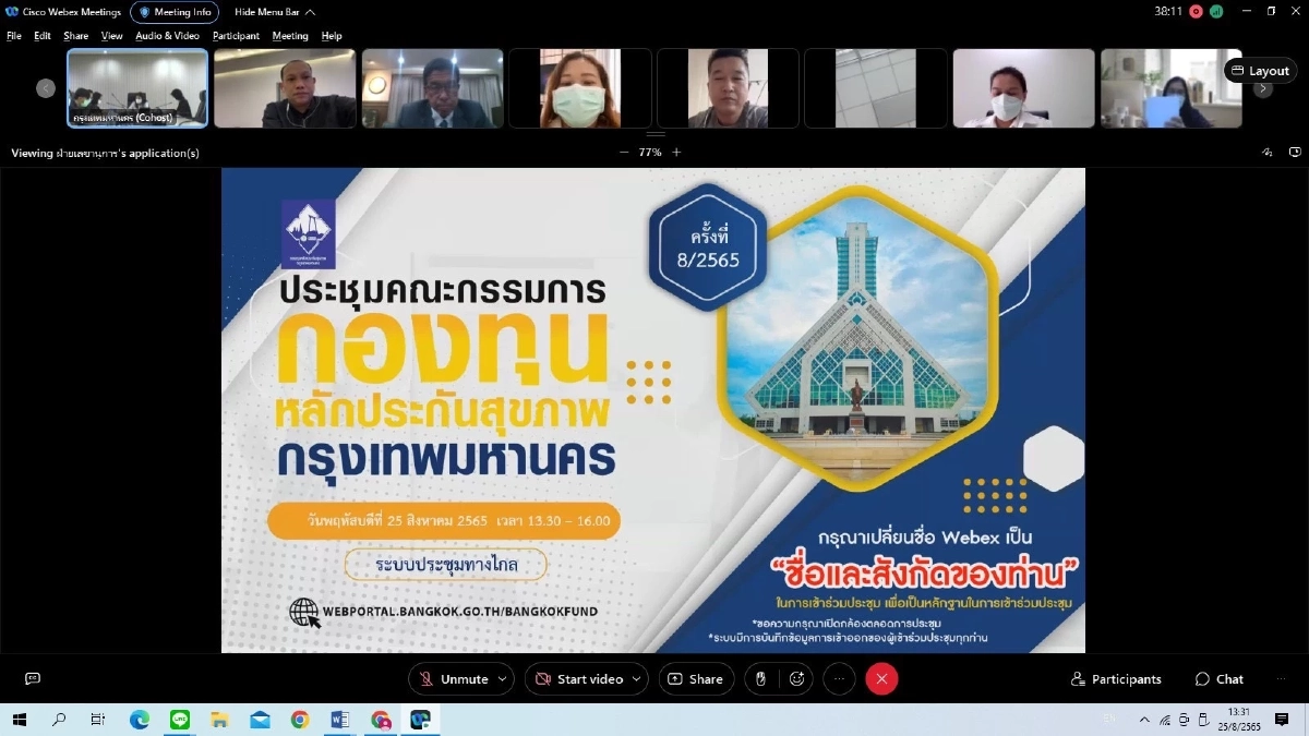 "ชัชชาติ" ย้ำโครงการที่ของบจาก กองทุนหลักประกันสุขภาพ กทม. ต้องโปร่งใส