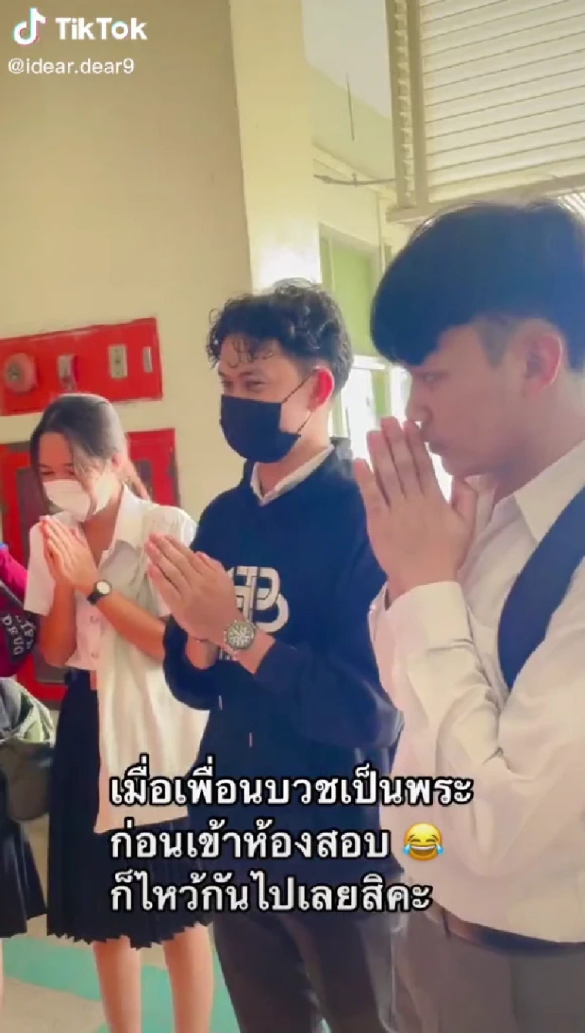 เมื่อเพื่อนบวชพระ