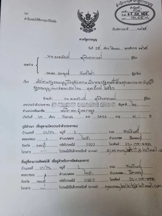 เต้ พระราม7 ยื่นตีความ วาระดำรงตำแหน่งนายกฯ แล้ว