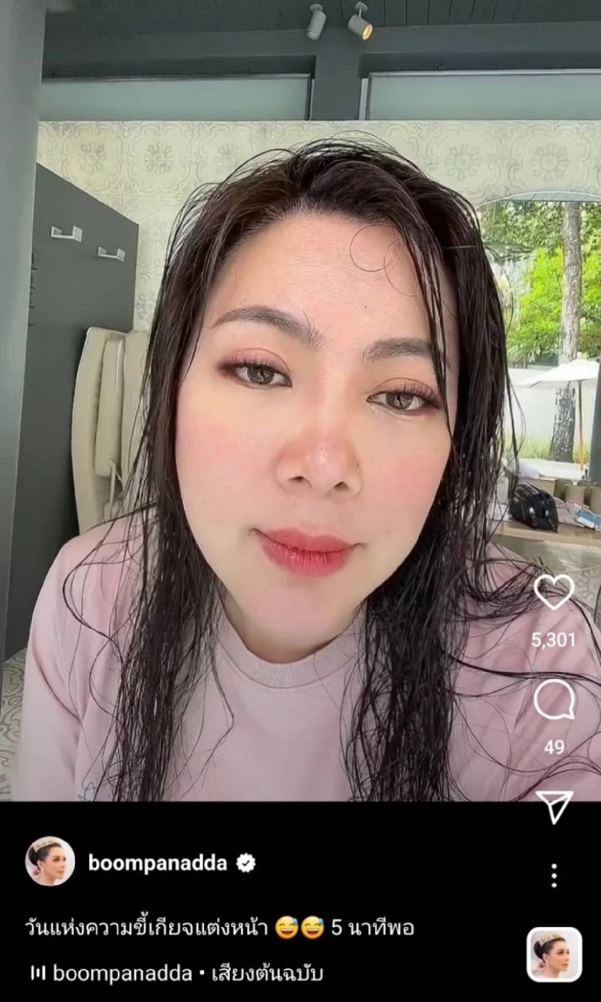 แต่งหน้า ยังไงให้ดูเด็ก "บุ๋ม ปนัดดา" แต่งสวยใน 5 นาที อวดผิวใสในแบบ ธรรมชาติ