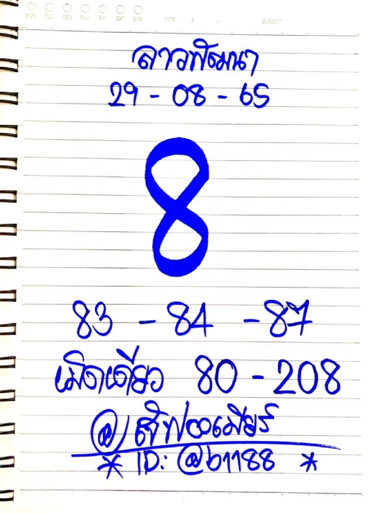 เลขหวยลาว 29-8-65 เจ๊ฟองเบียร์