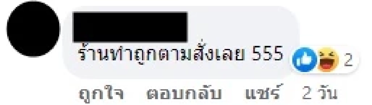 "สาว" สั่ง กะเพราไก่ พิมพ์ผิด กลายมาได้เมนูนี้แทน