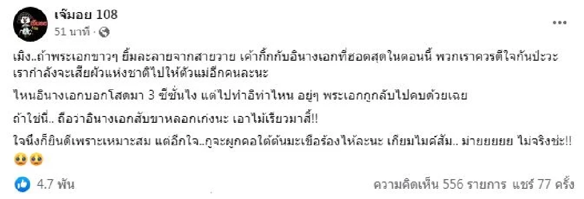 เจ๊มอยวางยา ใบ้"พระเอกวายสุดฮอต กิ๊กนางเอกเบอร์ใหญ่" อักษรย่อ สนั่นเมนต์