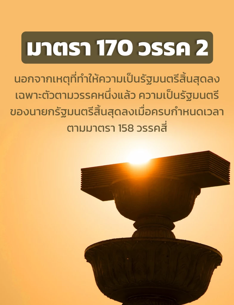 ออกหน้าไหน "วาระดำรงตำแหน่งนายกฯ"  ลุ้นคำตอบเร็วๆนี้