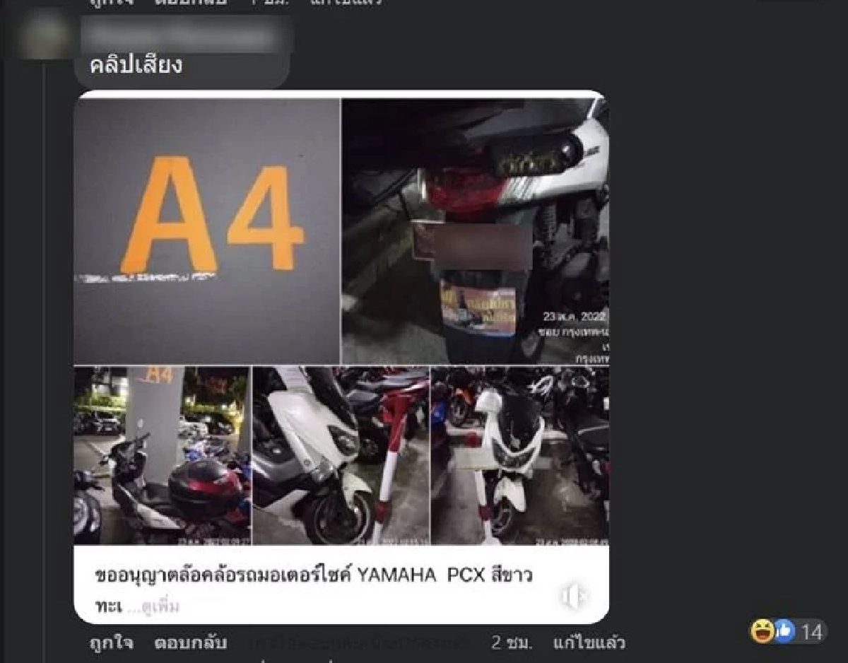 "ตำรวจ" สุดหัวร้อน โดนยามคอนโด ล็อกล้อ ลั่นรับเสด็จไม่ทัน ใครรับผิดชอบ
