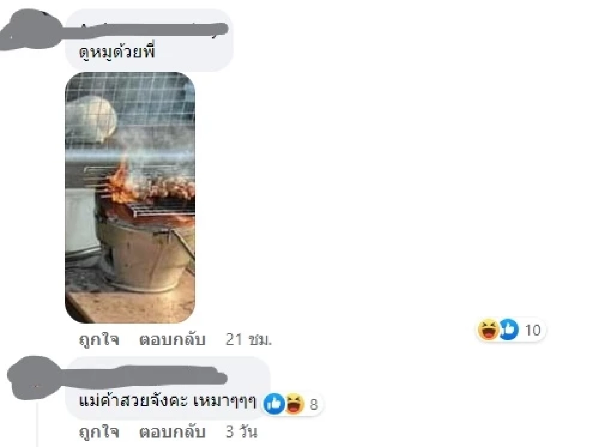 แม่ค้าหมูปิ้ง