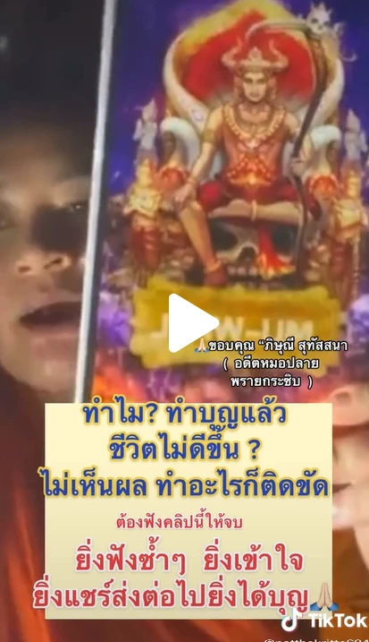 "อดีตหมอปลาย"ไลฟ์สด แนะวิธีอุทิศบุญที่ถูก ให้เรียงลำดับแบบนี้ จึงเห็นผล