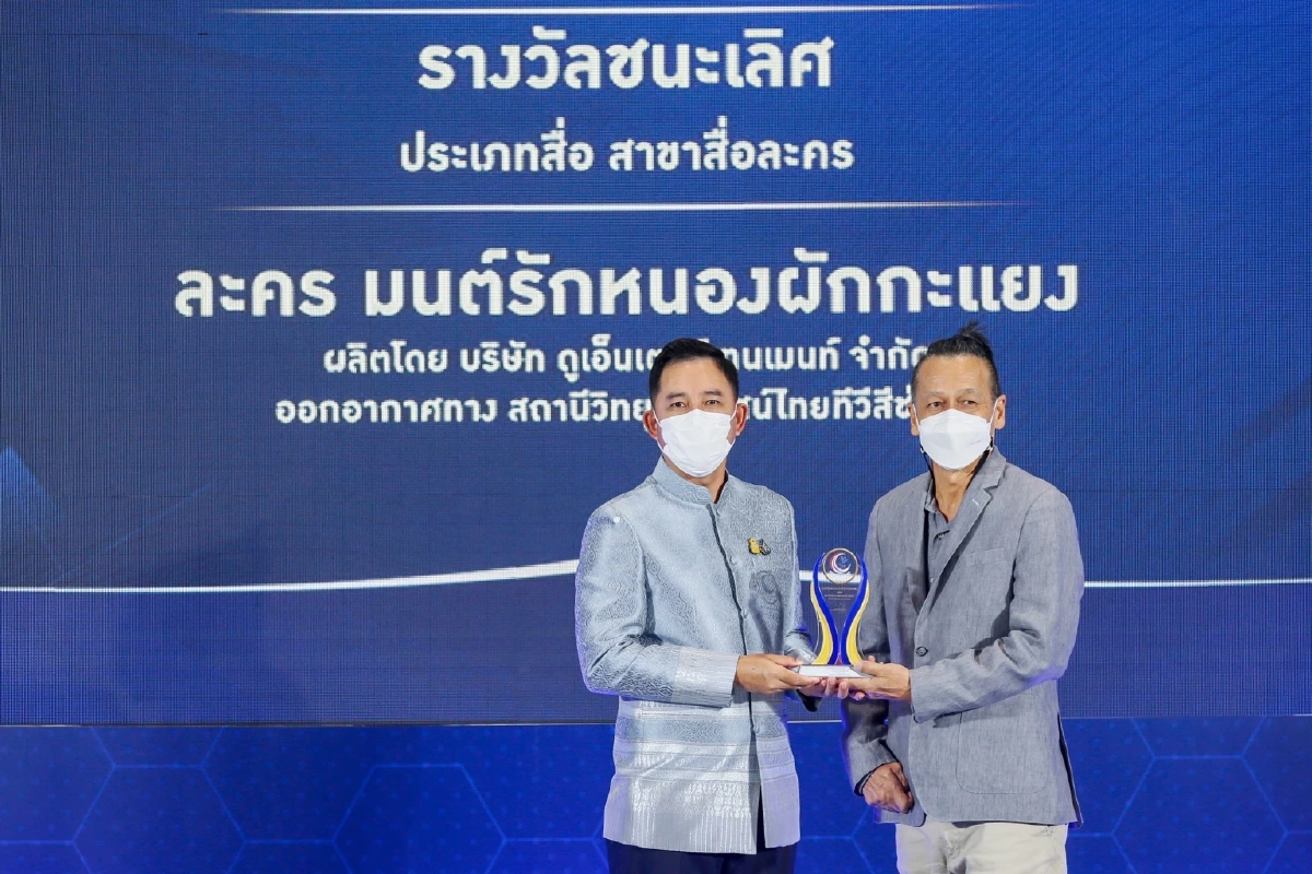 "อ๊อฟ พงษ์พัฒน์" ยิ้มร่า รับรางวัล กระทรวงวัฒนธรรม จาก มนต์รักหนองผักกะแยง