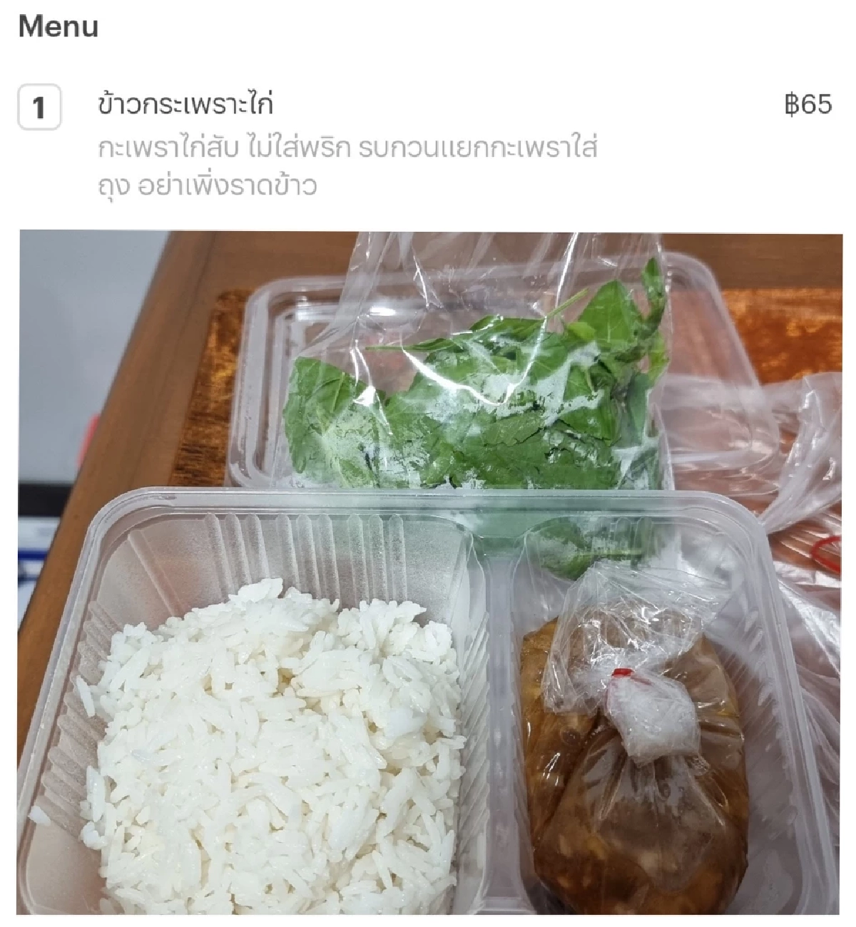 "สาว" สั่ง กะเพราไก่ พิมพ์ผิด กลายมาได้เมนูนี้แทน