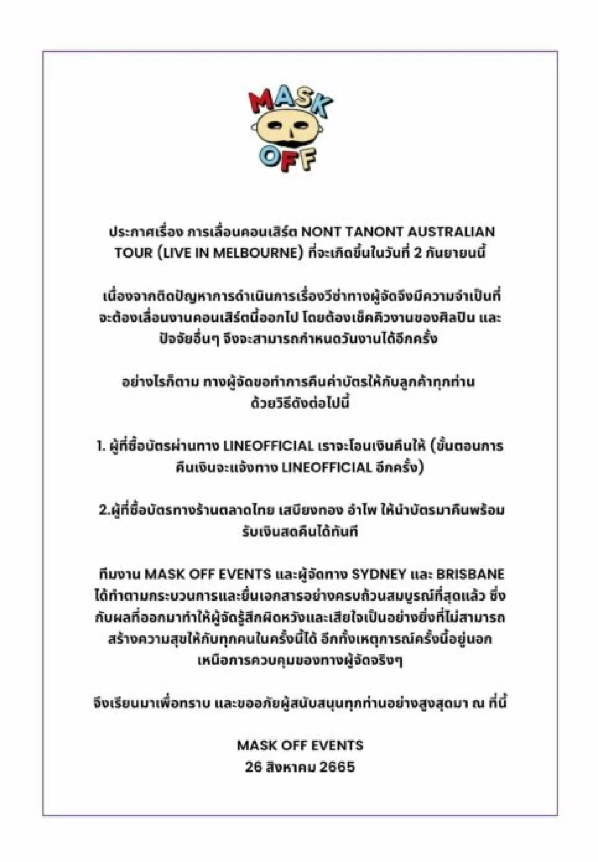 ต้องขอโทษ เลิฟ อิส แจง มีการบิดเบือนกรณีวีซ่าไม่ผ่าน ของ "นนท์ ธนนท์"