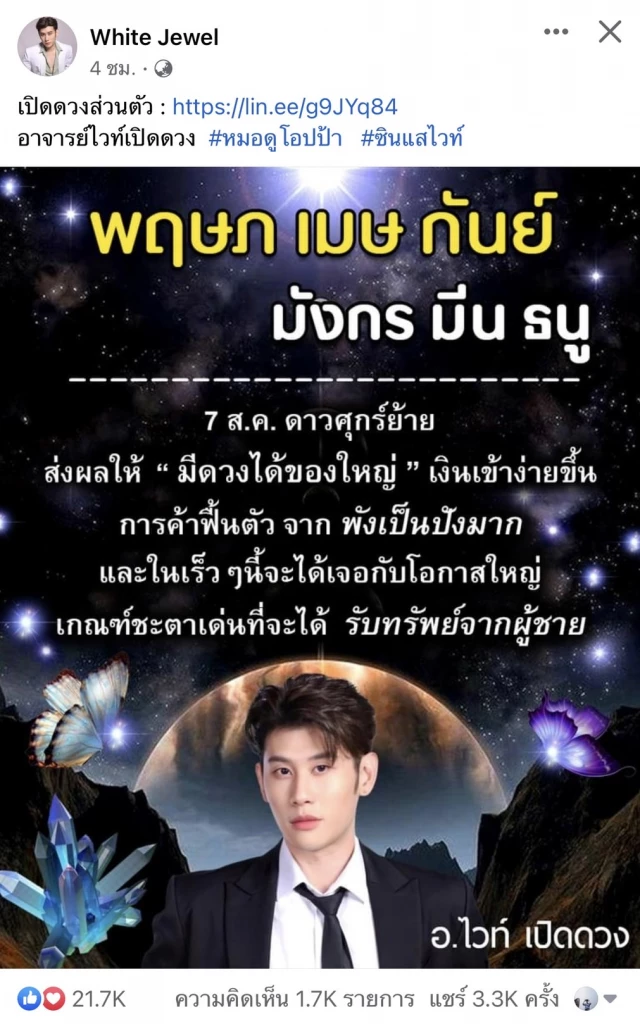 อึ้งดาวศุกร์ย้าย 6 ราศี กระทบการเงิน "หมอไวท์ เปิดดวง"ทำนายแล้วมีราศีใดบ้าง