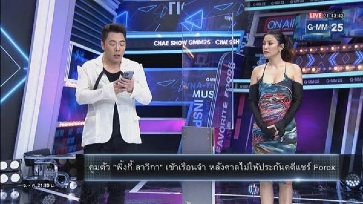 ขอบคุณรายการ แฉ 