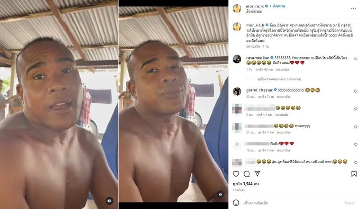 "รัศมีแข" สงสัย "มอร์ริส เค" 57ปีได้เจอพ่อแล้ว แต่ทำไมยังไม่กลับไทย